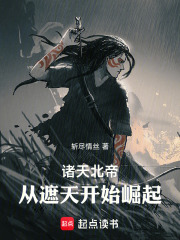 诸天北帝，从遮天开始崛起
