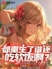 都重生了谁还吃