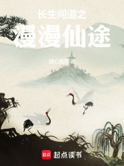 长生问道