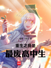 重生之我是最