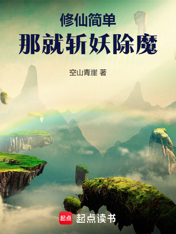简单修仙：拒绝师妹大因果开始在线阅读