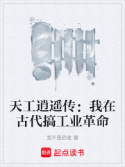 我在古代搞工业