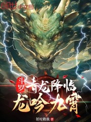 斗罗青龙