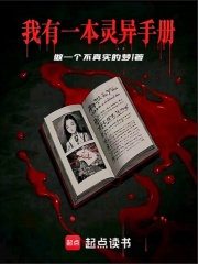 我有一本灵异