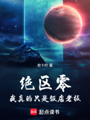 绝区零：我真的只是饭店老板