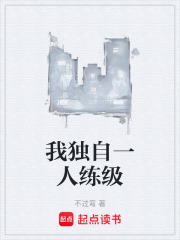 我独自一