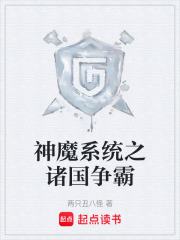 神魔系统