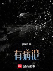 有病论在线阅读