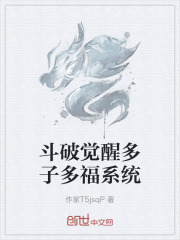 多子多福系统