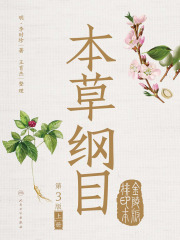 本草纲目