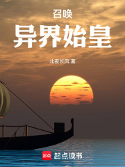 召唤：异界始皇