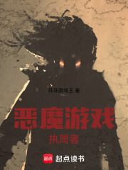 恶魔游戏