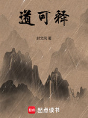 道可释
