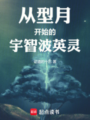从型月开始的宇智波英灵