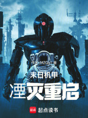 末日机甲