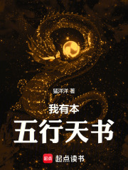 我有本五行天书