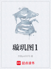 璇玑图1在线阅读