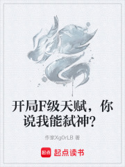 开局F级