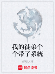 徒弟个个是大佬