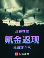 斗破苍穹：氪金返现，我氪穿斗气封面