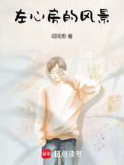 左心房的风景在线阅读