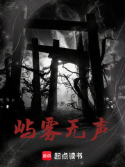 屿雾无声在线阅读