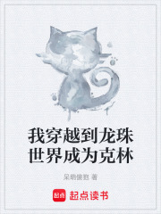 我穿越到龙珠世界成为克林