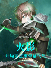 火影开局