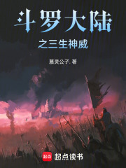 斗罗大陆之三生神威