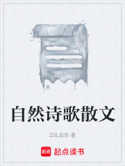 自然诗歌散文在线阅读