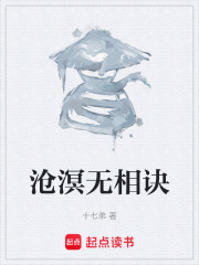 沧溟无相诀在线阅读