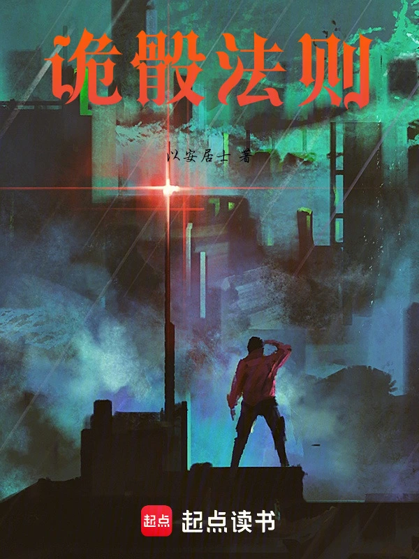 诡骰法则
