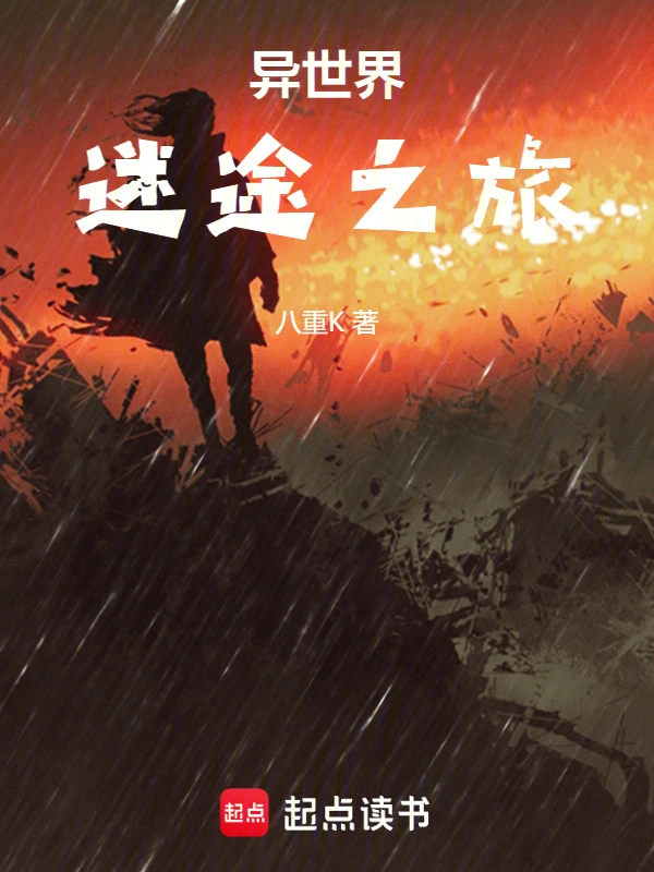 我终将毁灭世界