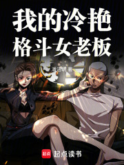 我的冷艳