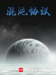 混沌协议在线阅读