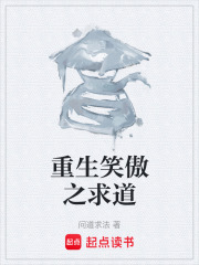 重生笑傲之求道在线阅读