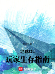地球OL