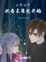 全职法师从