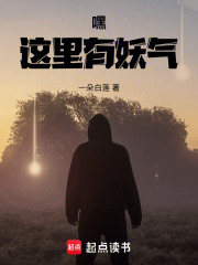 这里有妖气