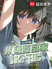 东京执教从拯救