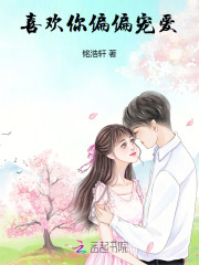 偏偏宠爱