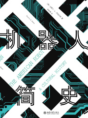 机器人简史在线阅读