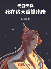 天庭天兵，我在诸天重拳出击