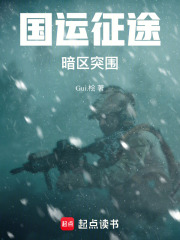 国运征途：暗区突围