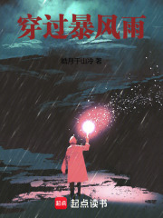 暴风雨中的蝴蝶