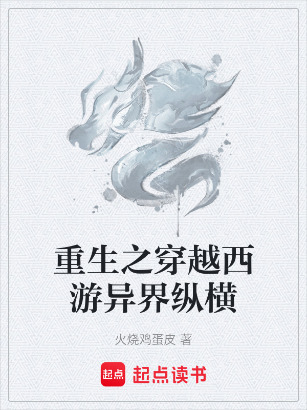 重生之我在异界纵横
