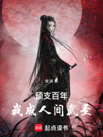 大胤贷头人：请道友助我还贷最新章节在线阅读