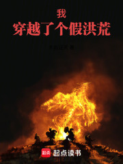 我穿越了个假洪荒！