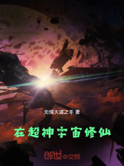 超神宇宙