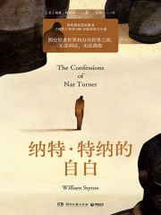 纳特·特纳的自白